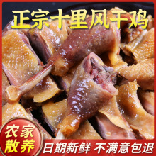 湖北荆门十里风干鸡轻盐腊香鸡腊肉农家腊鸡腊货干货咸鸡整只