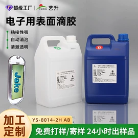 硬化胶;灌封胶;环氧树脂