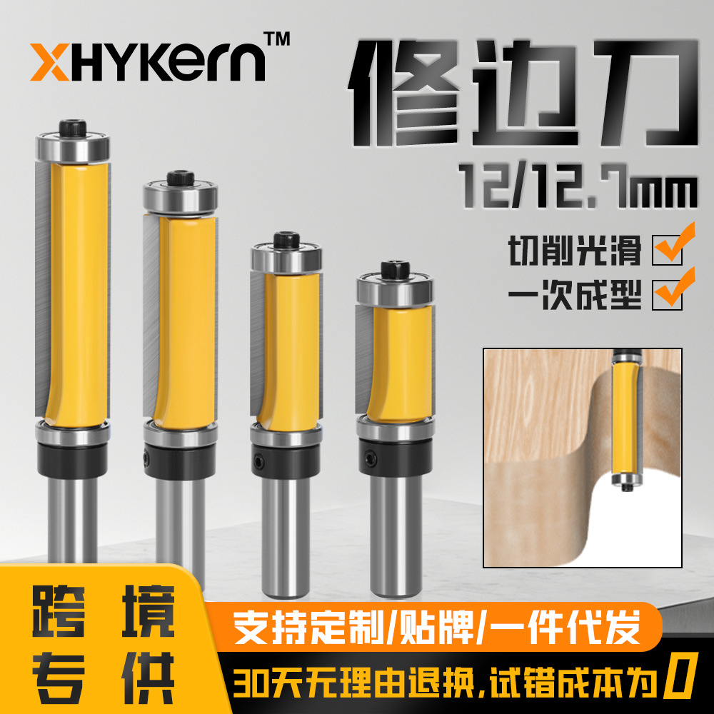 12柄1/2柄上下轴承修边刀木工镂铣木工铣刀双轴承修边刀铣刀套装