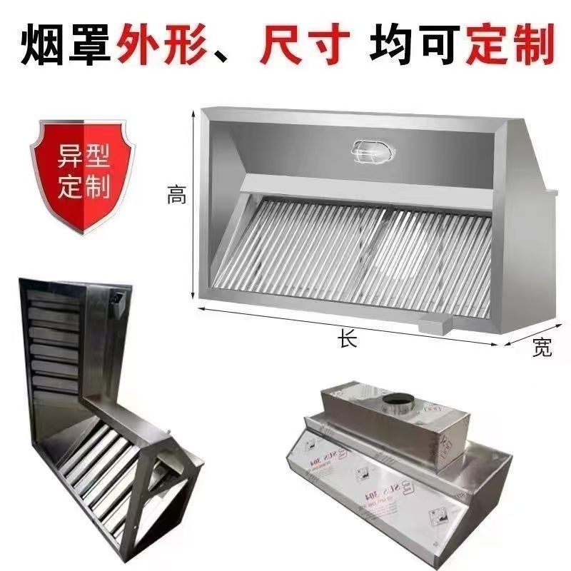 Commercial de acero inoxidable máscara de humo máscara de humo de hotel más grueso máscara de humo de cocina máscara de humo de comedor fuerte succión