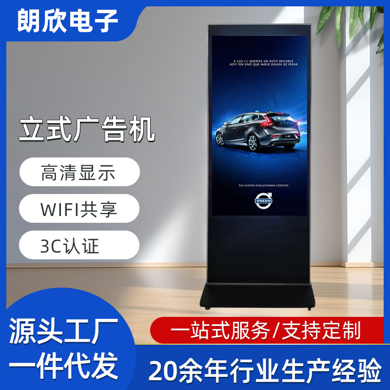 43寸55寸65寸立式广告机智能高清液晶显示器落地式安卓广告显示屏