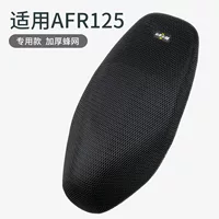 Подходит для мотоцикла Haojue AFR125, чехол на сиденье HJ125T-27, защита от солнца, теплоизоляция и дышащий сетчатый чехол на сиденье