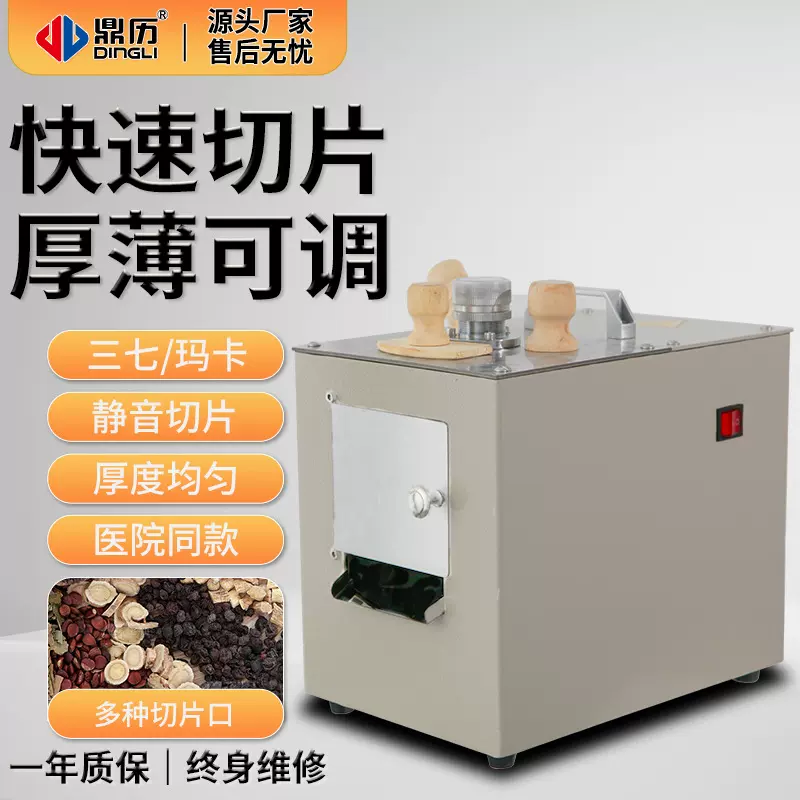 【厂家直销】中药切片机QY-2B 小型切片机 中药切片机 药材切片机