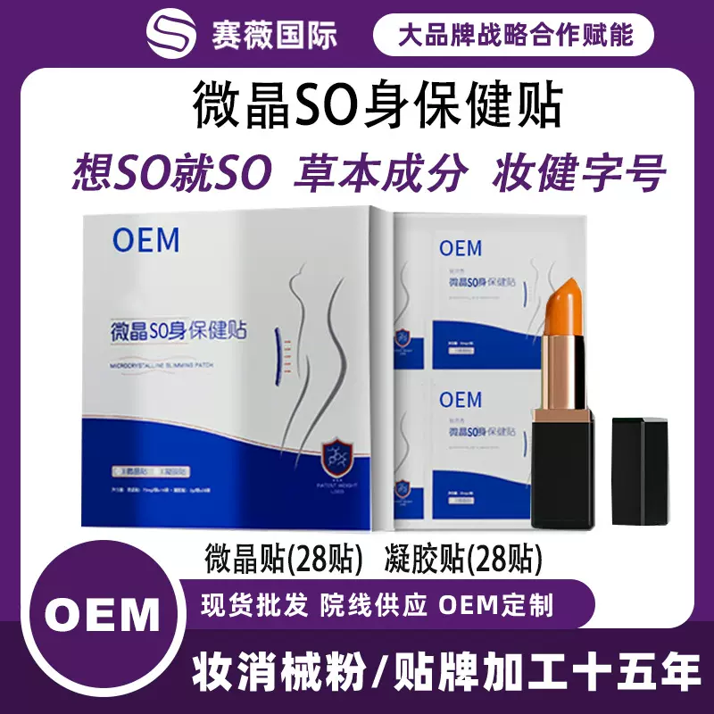 易灵禾同款微晶保健贴廋身微针芯片塑形减重肥贴抑食唇膏毛毛姐