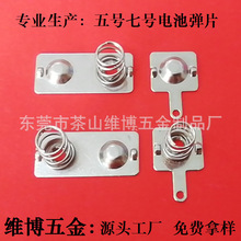 厂家供应7号常用电池片批发五金电极片冲压弹片电器导电弹片