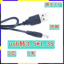 厂家批发usb转dc3.5电源线圆孔台灯小音箱usb转35135充电线