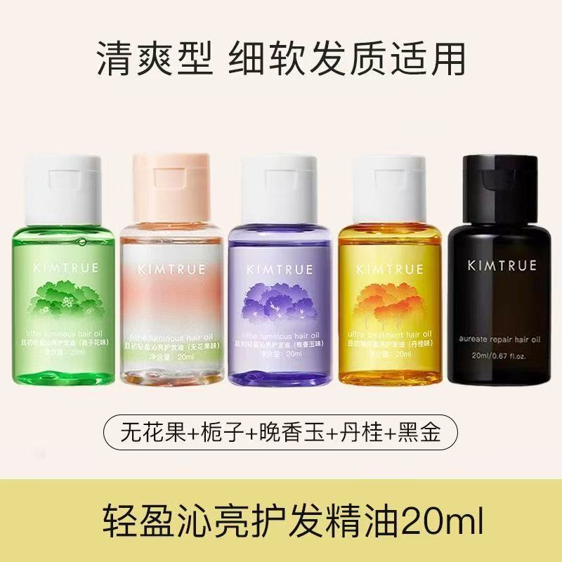 KT且初护发精油无花果栀子花香改善毛躁分叉干枯修护滋润中样20ml|undefined