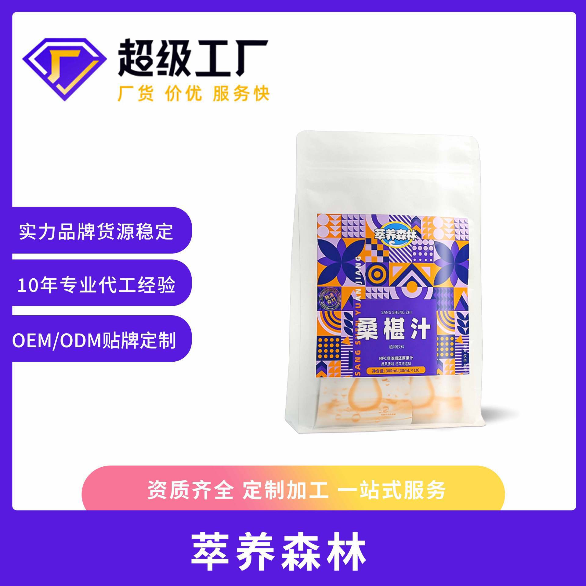 桑椹汁原浆nfc果汁植物饮料喝的饮品果蔬汁浓缩原液滋补养生批发