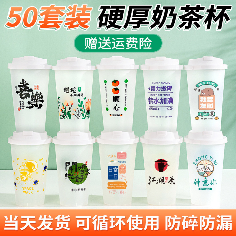 Disposable Milk Tea Cup with Lid for Household Recyclable and Repeatable Milk Tea Shop Commercial Beverage Juice Lemon Cup
