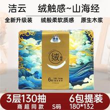 洁云绒触感抽纸3层130抽60包整箱面纸抽取式面巾纸客厅卧室纸巾