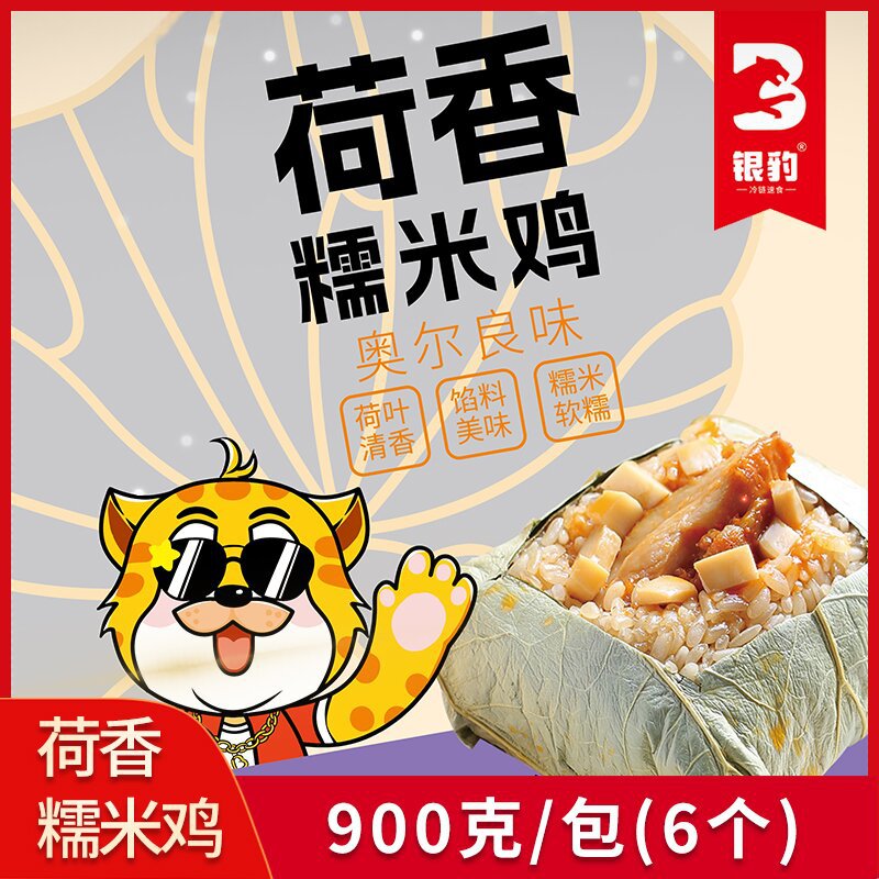 银豹荷香糯米鸡900g6个香甜软糯老少皆宜儿童早餐半成品商用批发