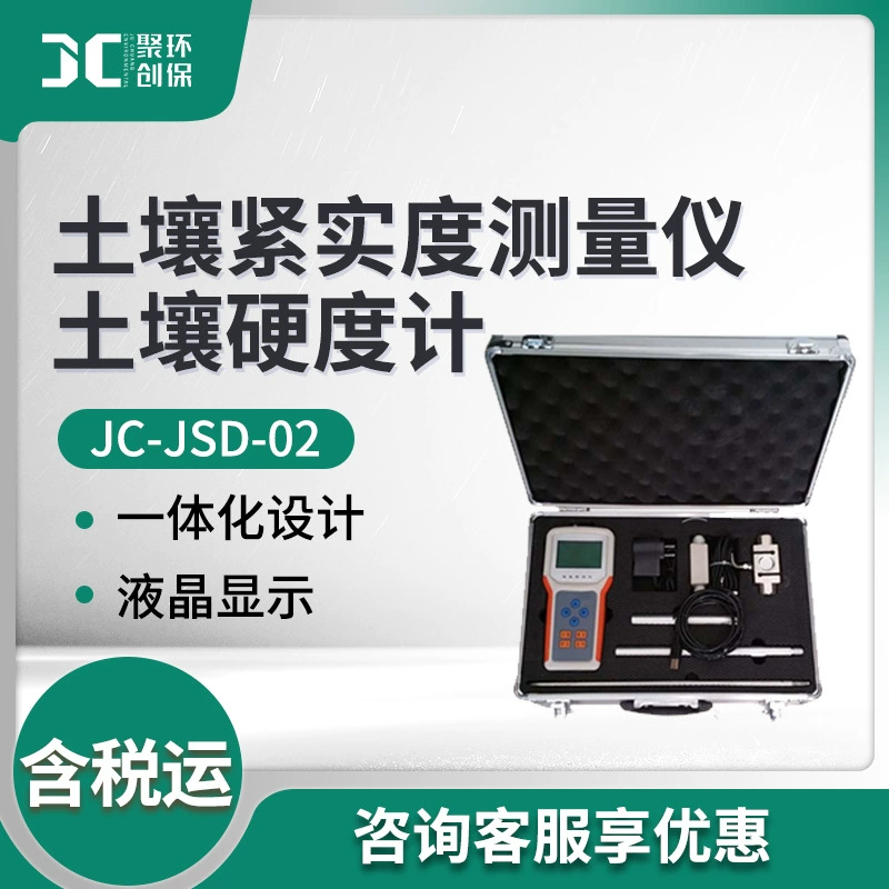 Прибор для измерения твердости почвы JC-JSD-02 Прибор для измерения уплотнения почвы