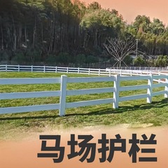pvc牧場フェンス馬術フィールドフェンス牛と羊の保護飼育フェンス安全隔離アメリカンファーム手すり