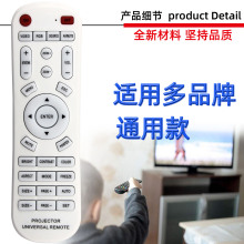 适用于宏碁明基东芝卡西欧爱普生奥图码NEC投影仪机通用遥控器