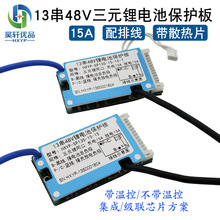 SP13S、SD13S三元锂电池保护板 13串48V同口保护充电放电15A