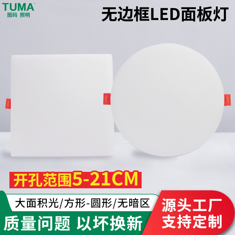 Embedded ultra-thin borderless led panel light free opening square round ceiling hole light balcony ceiling light