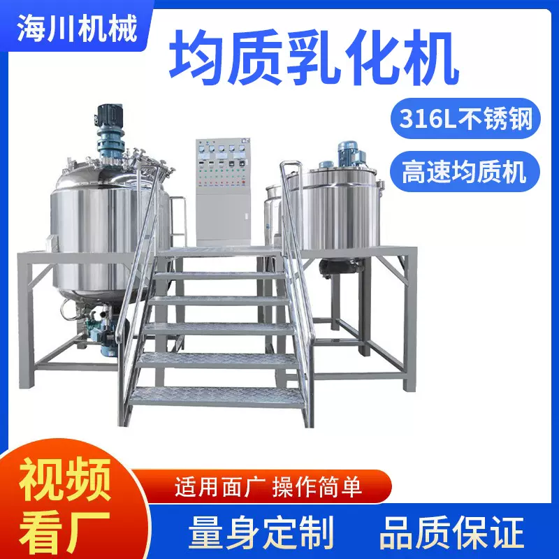 真空均质乳化机膏霜乳液化妆品乳化机食品制药双向搅拌乳化搅拌锅