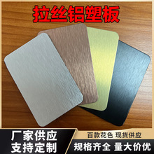 吉祥拉丝铝塑板装饰护墙板材指示牌黑色银拉丝铝塑板4mm整张厂家