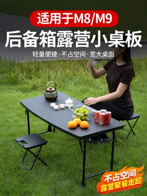 Car table board M8/M9 Trunk Folding Camping Table