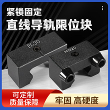 导轨滑块行程固定线性侧锁防撞定位环防脱落卡扣限位块轴承配件
