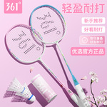 361&deg;羽毛球拍正品高颜值双拍套装超轻耐打初学者专业