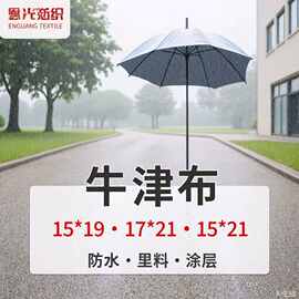 现货210d牛津布 tpu复合尼龙布防水雨披箱包下水衣pvc双涂层面料