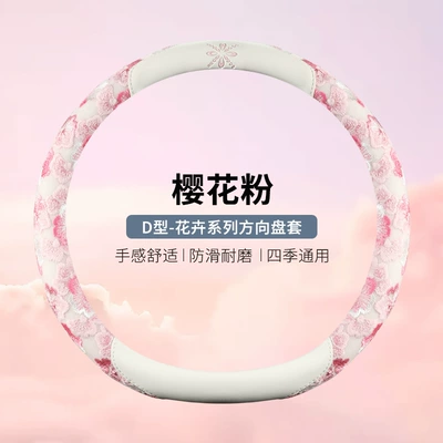 Sales Dropshipping Car Accessories for – Steering wheel cover - xh-f82-lace-flower-sakura-pink-d-shape-38cm