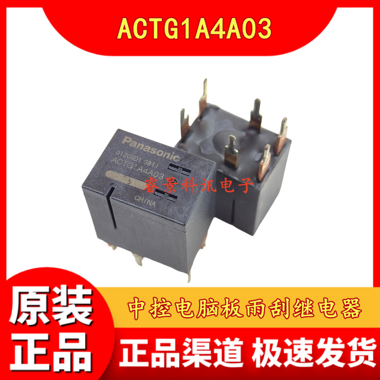 全新 ACTG1A4A03 6脚 中控电脑板雨刮继电器 12VDC