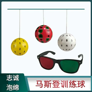 Регулировка функции зрения Marsden Training Ball Set, Удалите восприятие координации рук, глаз и мозга, визуальный тренировочный мяч