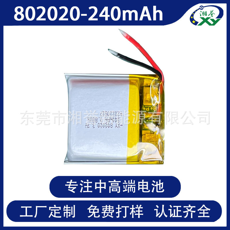 现货802020聚合物锂电池240mAh 可过UN38.3 MSDS IEC认证厂家直供