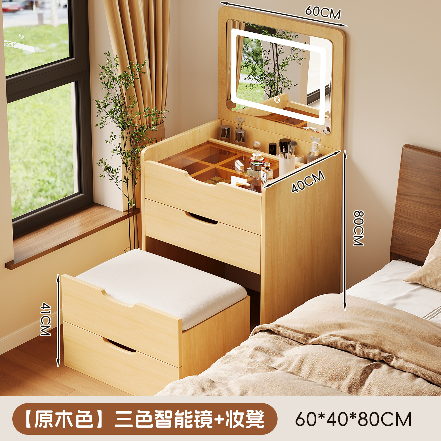 로그컬러 60*40*80cm [3색 스마트거울+화장스툴]