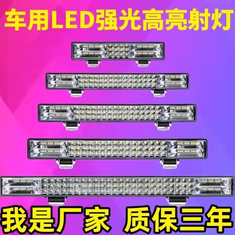 Car LED headlight high-brightness strip light 12V24V excavator harvester light electric vehicle strobe truck spotlight