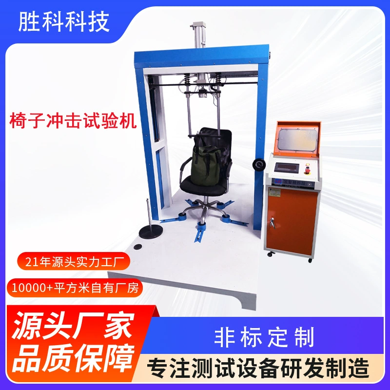 Комплексная прочная испытательная машина для спинки стула и сиденья, машины для испытания на ударость стула и сиденья, тестер усталости офисного стула