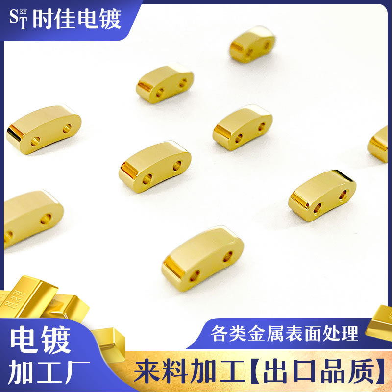 手表首饰电镀定制加工 黄金玫瑰金贵金属镀金 钯金铑金表面处理