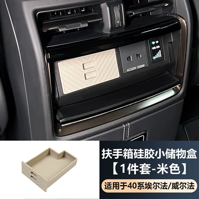 Suitable for 2024 Toyota Alphard, silicone Car storage bag/box - 40-series-alphard-armrest-box-silicone-small-storage-box-1-piece-beige-fits-both-left-and-right-hand-drive-vehicles-15106cm