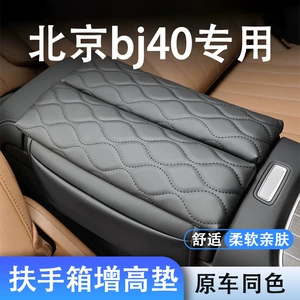 Beijing BJ40 üçün qoltuqaltı qutusu örtüyü, dirsəkaltı qoruyucu yastıq
