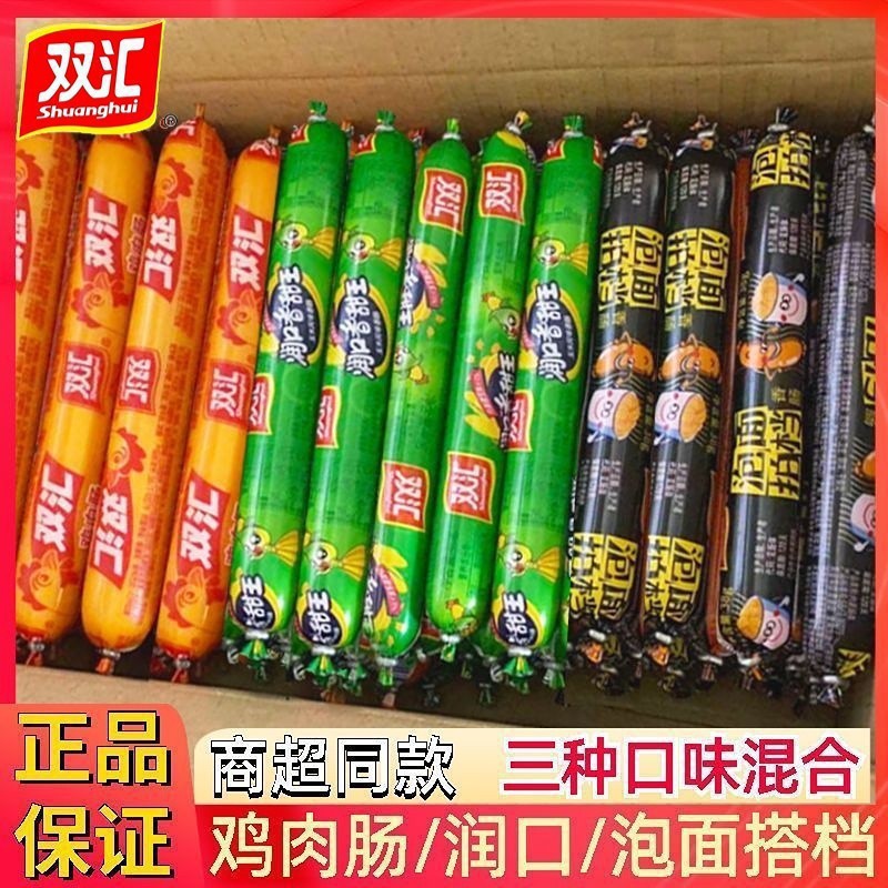双汇王中王火腿肠玉米肠鸡肉肠泡面搭档香肠零食多种口味混装整箱-阿里巴巴