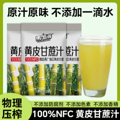 生サトウキビジュース 100%NFC 天然缶詰 黄皮サトウキビ 物理圧搾 オリジナルジュース 180g*10袋