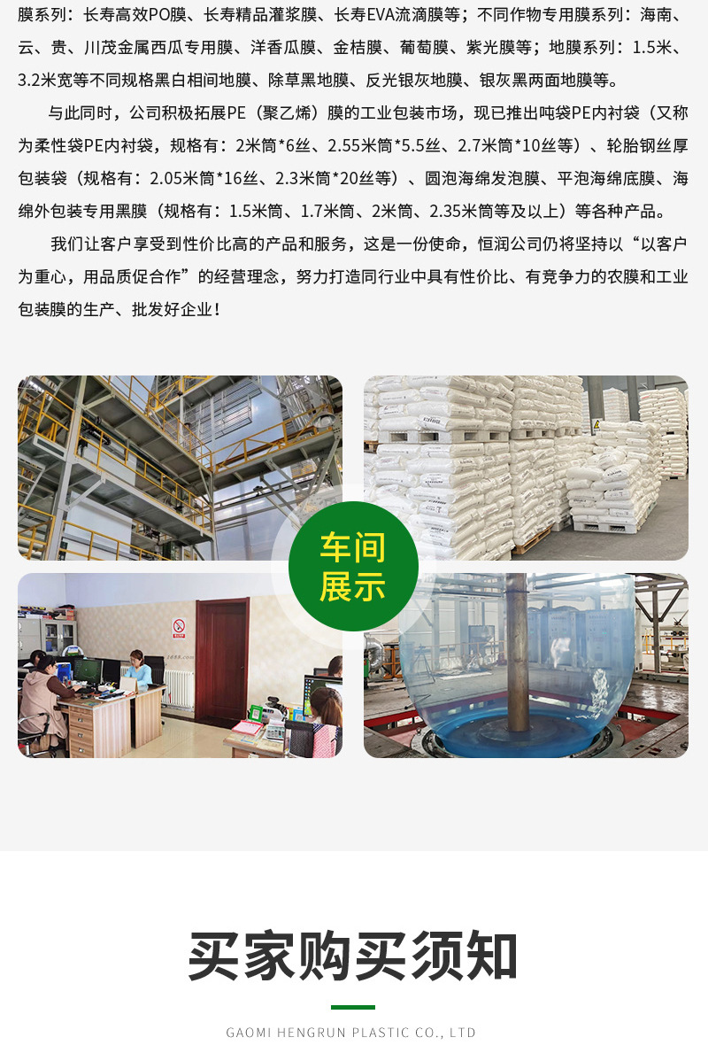 恒潤(rùn)塑料詳情1——PO大棚膜_09