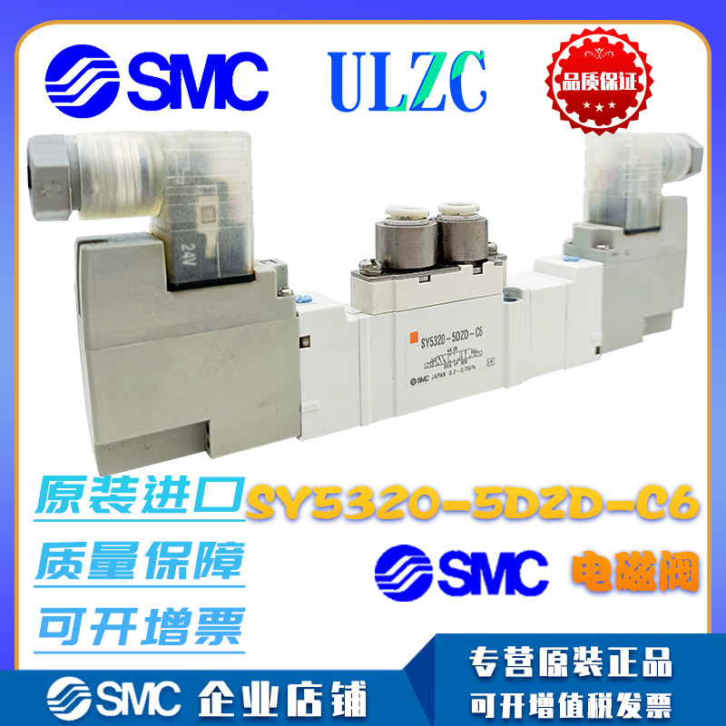 【正品】SMC原装正品SY9120-5d-03/SY5320-5LZD-01五通电磁阀