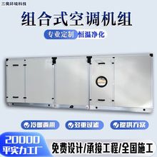 组合式空调机组电子石油化工厂恒温恒湿单元式全新风防爆空调机组