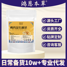 鸡内金石清茶草本石清茶抖爆独立包装代用茶养生茶厂家代发批发
