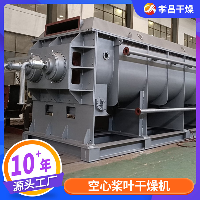 空心桨叶干燥机现货供应磷酸铝固危废处理传导式干燥设备厂家供应