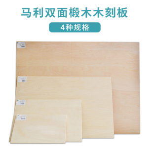 Marley A4A5 double-sided basswood wood board Z4102/3/4/5 engraving material tool wood board
