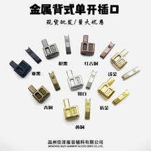金属背式单开插口拉链插销大小插配件修复插旗闭尾箱包专用拉链
