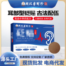 湖北李时珍耳康贴中老年人耳背耳鸣耳痒保健贴贴艾草黑膏贴