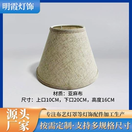 灯罩