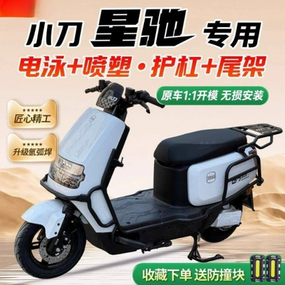 Motorcycle bumper Bumper Electric Vehicle Bumper - xiaodao-xingchi-full-car-bumper-tail-frame