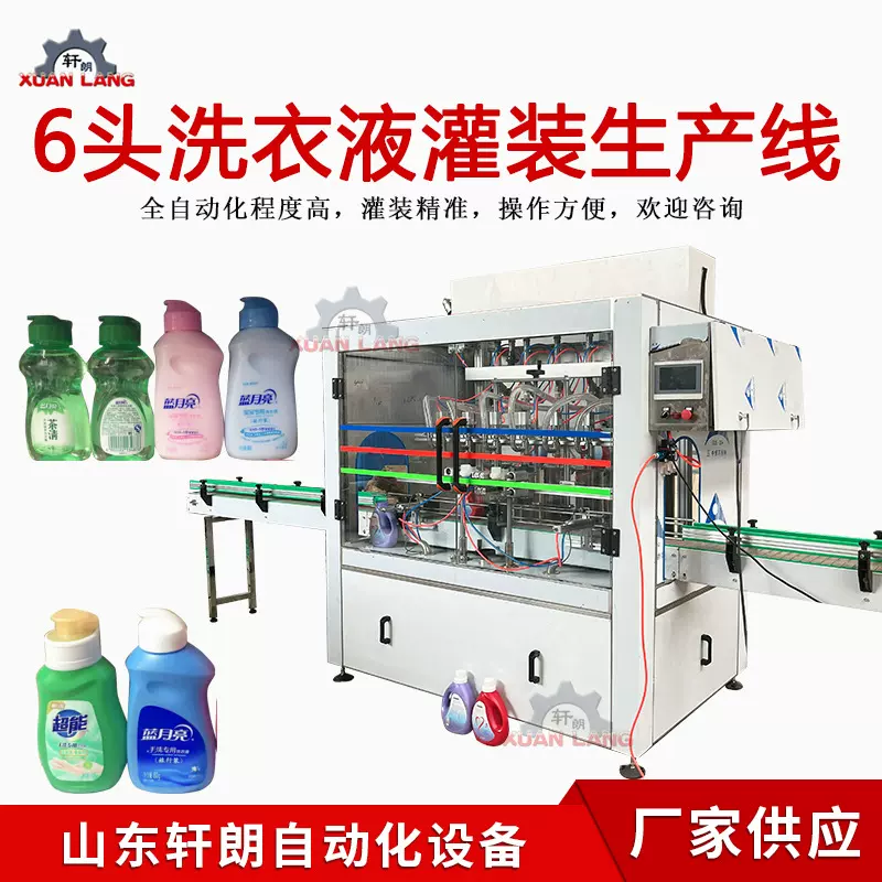 全自动洗衣液灌装机 洗手液洗护用品液体灌装生产线 活塞式灌装机