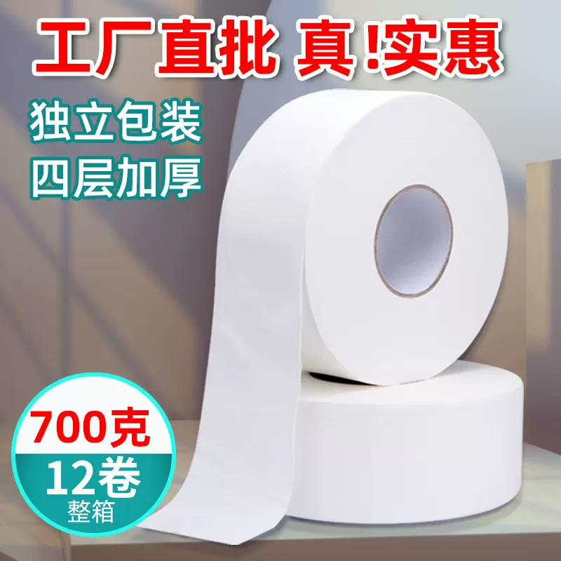 厂家批发4层A级700克大卷纸珍宝纸宾馆酒店厕所大盘纸家用卫生纸